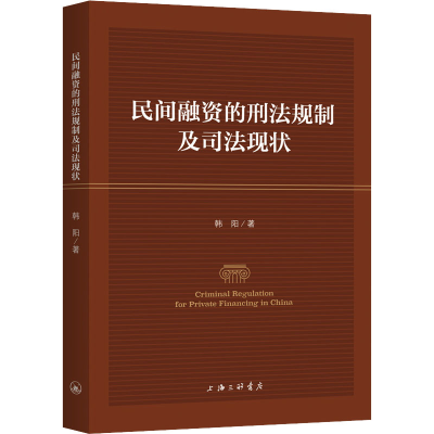 音像民间融资的刑法规制及司法现状韩阳