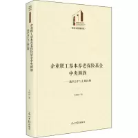 音像企业职工基本养老保险中央调剂——地区公平与上解比例王雅婷