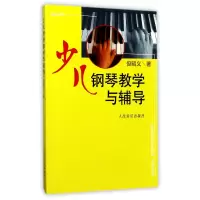 音像少儿钢琴教学与辅导但昭义