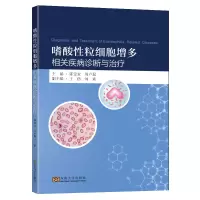 音像嗜酸粒细胞增多相关疾病诊断与治疗指南陈宝安