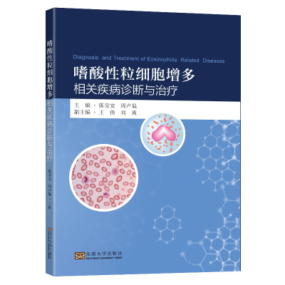 音像嗜酸粒细胞增多相关疾病诊断与治疗指南陈宝安