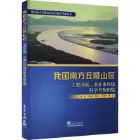 音像我国南方丘陵山区主要河流、水库水环境科学考察图集张路 等