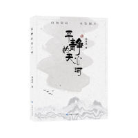 音像平静的天心河郭真成著