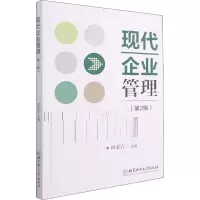 音像现代企业管理(第2版)作者