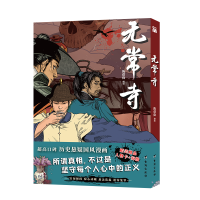 音像无常寺陈借倚(编绘)