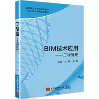 音像BIM技术应用——工程管理刘珊