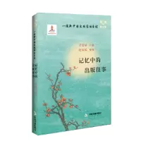 音像一位新中出版自述:记忆中的出版往事吴道弘