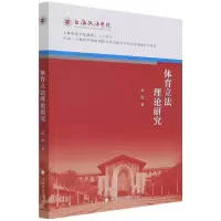 音像体育理论研究姜熙 著
