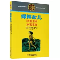 音像绿林女儿/林格伦儿童文学作品集(瑞典)林格伦 李之义