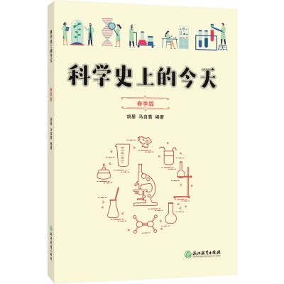音像科学的今天(春季篇)胡星 著,马自翥 著