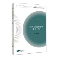 音像当代家庭问题与社会工作杨柳