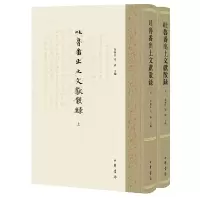 音像吐鲁番出土文献散录(上下)(精)荣新江,史睿 编