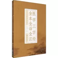 音像医学三字经全本全译全注吴少祯 译