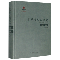 音像世界技术编年史(交通机械)(精)陈朴