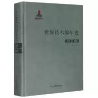 音像世界技术编年史(交通机械)(精)陈朴