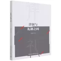 音像律制与礼制之间夏德美