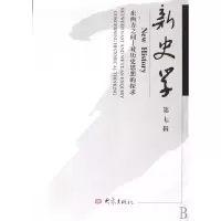 音像新史学(第7辑)陈恒,耿相新