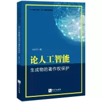 音像论人工智能生成物的著作权保护朱梦云