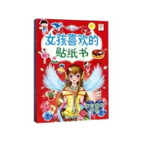 音像女孩喜欢的贴纸书(共6册)张丛主编