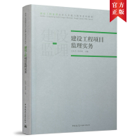 音像建设工程项目监理实务王东升 李世钧