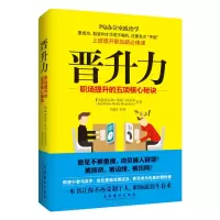 音像晋升力(职场提升的五项核心秘诀)凯瑟琳·凯莉·瑞亚顿