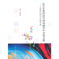 音像2019第四届中国动画学年会集——动画中国与中国学派郭道荣