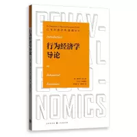 音像行为经济学导论[英]桑吉特·达米著;李井奎译;贾拥民校对