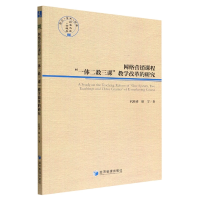 音像网络营销课程“一体二教三课”教学改革的研究代桂勇//徐宁