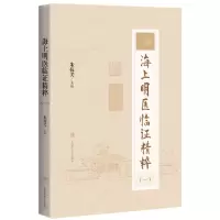 音像海上明医临精粹(一)朱抗美