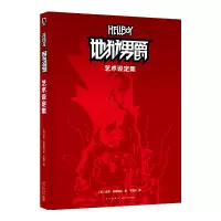 音像地狱男爵: 艺术设定集(美)迈克·米格诺拉