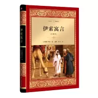 音像伊索寓言(全译本)(精)/经典译文伊索