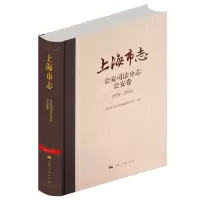 音像上海市志·司法分志·卷(1978-2010)上海市地方志编纂委员会 编