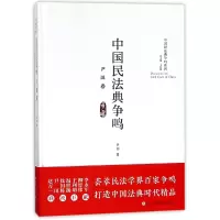 音像中国民法典争鸣(尹田卷)(精)/中国民法典争鸣系列尹田