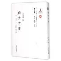 音像南大吉集(精)/文献整理系列/关学文库南大吉