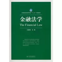 音像金融法学马慧娟 著