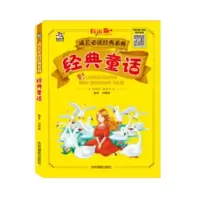音像经典童话(有声版)/成长经典系列朝