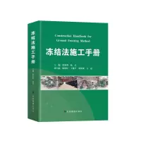 音像冻结法施工手册张胜利