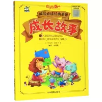 音像成长故事(有声版)/成长经典系列朝