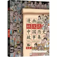 音像漫画林汉达中国历史故事集(战国上)林汉达