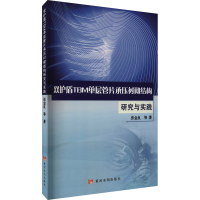 音像双护盾TBM单层管片承压衬砌结构研究与实践张金良 等