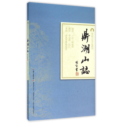 音像鼎湖山志/岭南古寺志丛刊释成鹫