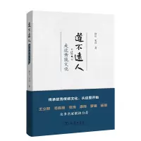 音像道不远人:走近传统文化徐川 宋云 著