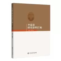 音像李端棻研究资料汇编张周全主编