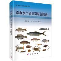 音像南海水产品识别原色图谱陈国宝,曾雷 等