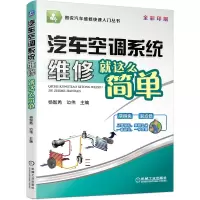 音像汽车空调系统维修就这么简单杨智勇