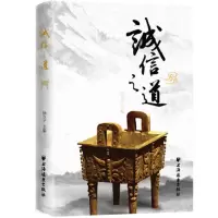 音像诚信之道徐立平 主编