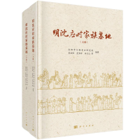 音像明沈应时家族墓地(上下册)吴业恒等