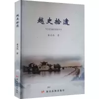 音像越史拾遗童志洪