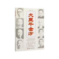 音像大医千金方毛德西