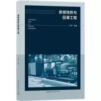 音像泉城地铁与回灌工程李罡